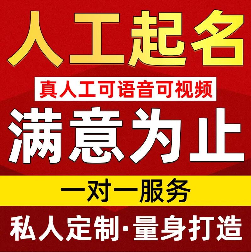  福建取名/改名 找田老师