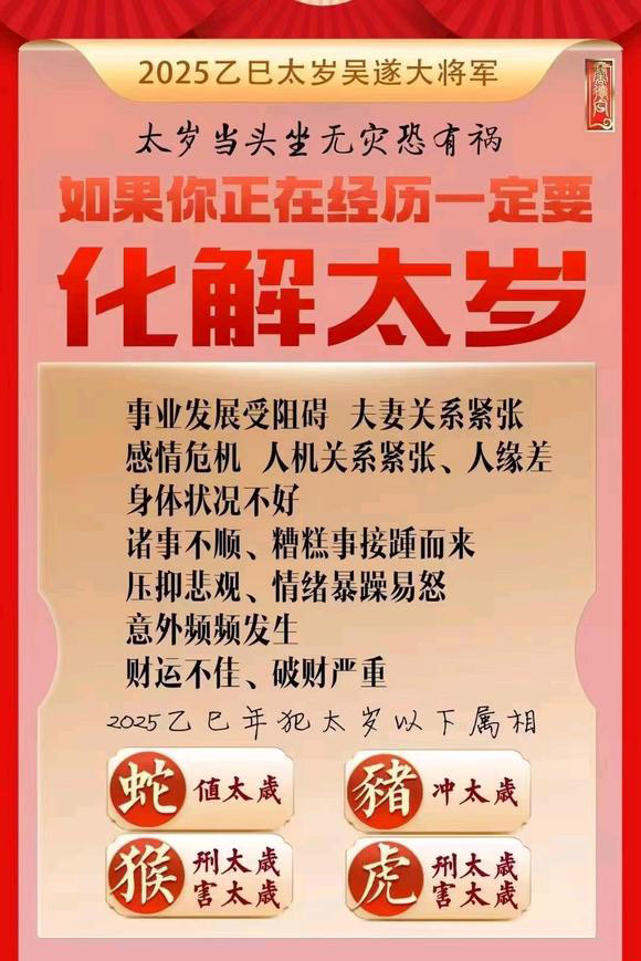  福建怎么化太岁-化太岁找田大师- 一对一人工解答